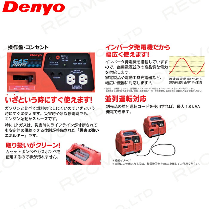 デンヨー 屁放り エンジン 発電潮合い Ge 900p2 小型 インバーター発電機 プロパンガス Lpガス レクモ ボクらの農業ec Eastjob Pl