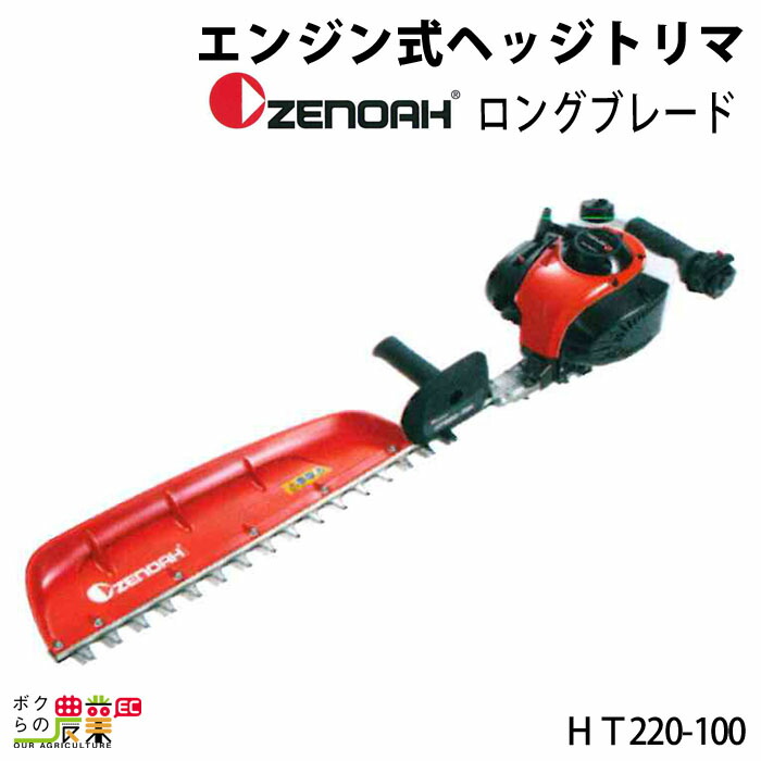 プロ仕様 ゼノア　エンジンヘッジトリマー　HT751HPro-1 ゼノア エンジンヘッジトリマー HT751HPro-1 ウエダ金物【公式