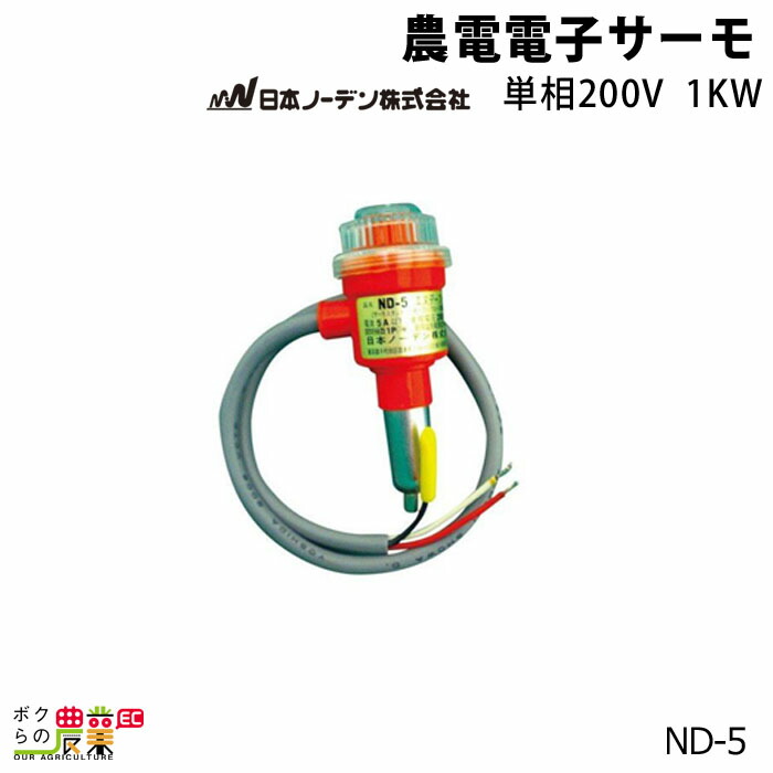 楽天市場】農電デジタルサーモ ND-910 100V・10A 日本ノーデン