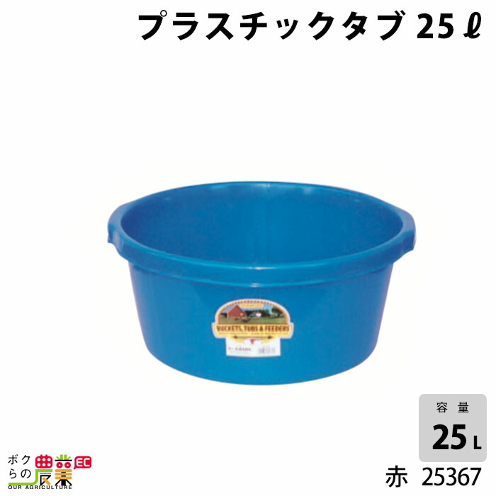 楽天市場】畜産用 プラスチックタブ 25リットル 緑 25366 バケツ