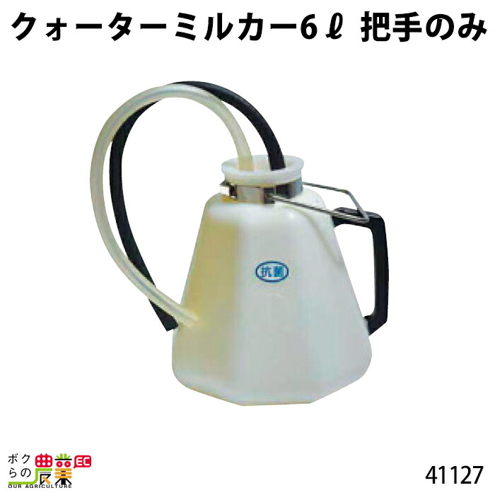楽天市場】クォーターミルカー8L 【酪農用品 畜産用品 搾乳
