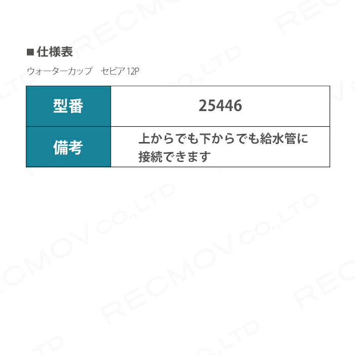 畜産用ウォーターカップセビア12P25446