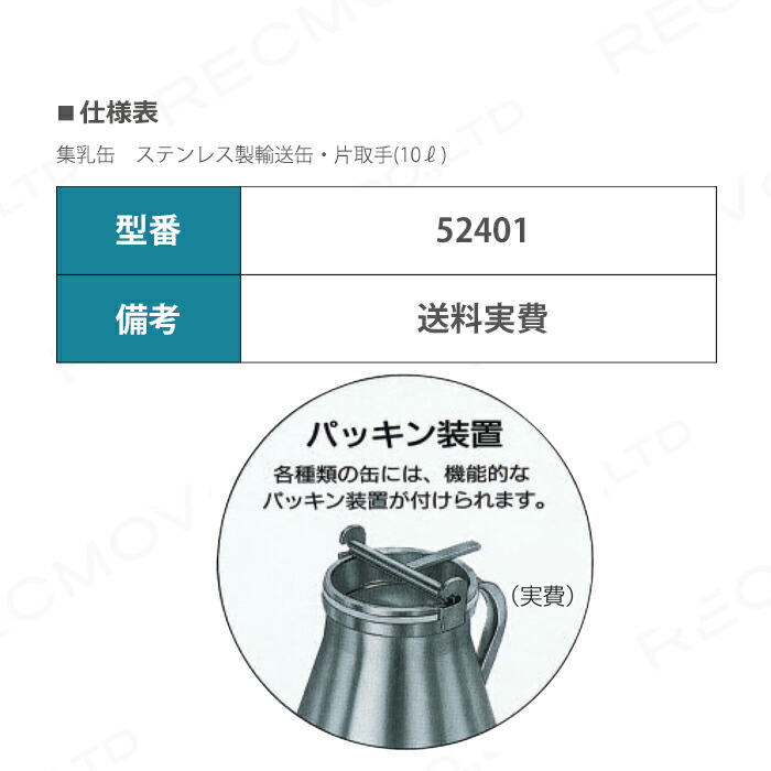集乳缶 不銹鋼製運送缶 片受手 10リットル 搾乳 集乳 缶 取手 把っ手 農芸 酪農 牧畜 インダストリー獣畜 黒牡丹 豕 養豚 畜類 畜産用向自尊 酪農用品 お勤め用 レクモ ボクらの農作 Biscochohaus Com