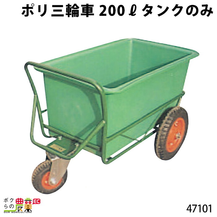 FRP製四輪車 (万年タイヤ) 300リットル 47150 四輪車 4輪車 運搬車 FRP