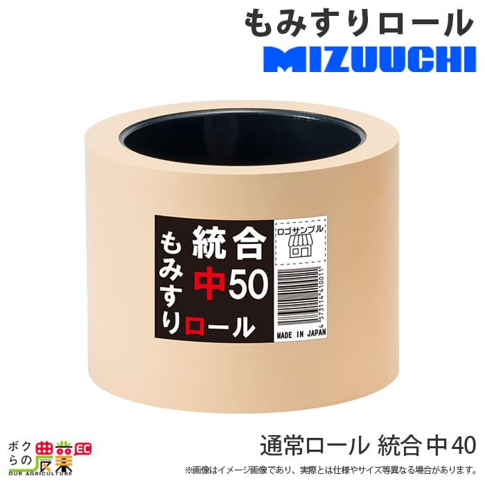 水内ゴム製 もみすり機用 ゴムロール サタケ異径40大 １個 限定価格セール！