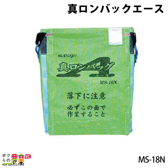 楽天市場】三洋 真ロンバックエース MS-16N 025027 メッシュ 穀物 収穫