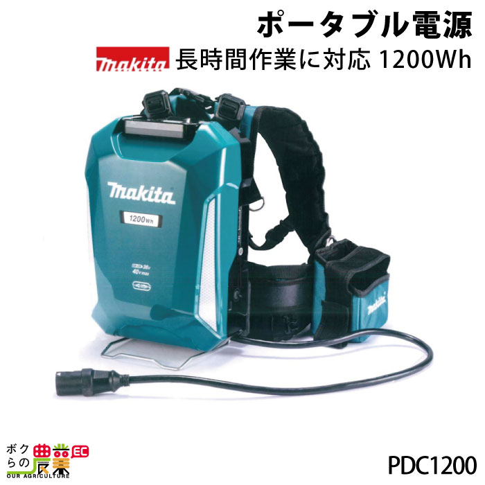 マキタ makita ポータブル電源 PDC1200 A-71825 大容量 蓄電池