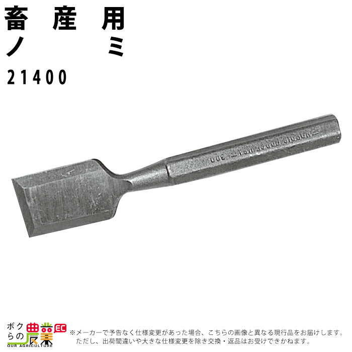 畜産用 ノミ 21400 畜産 酪農 牧畜 産業動物 牛 豚 養豚 家畜 畜産用品