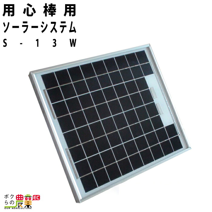 ソーラーシステム S-13W カラス用心棒対応 設置用ブラケット付