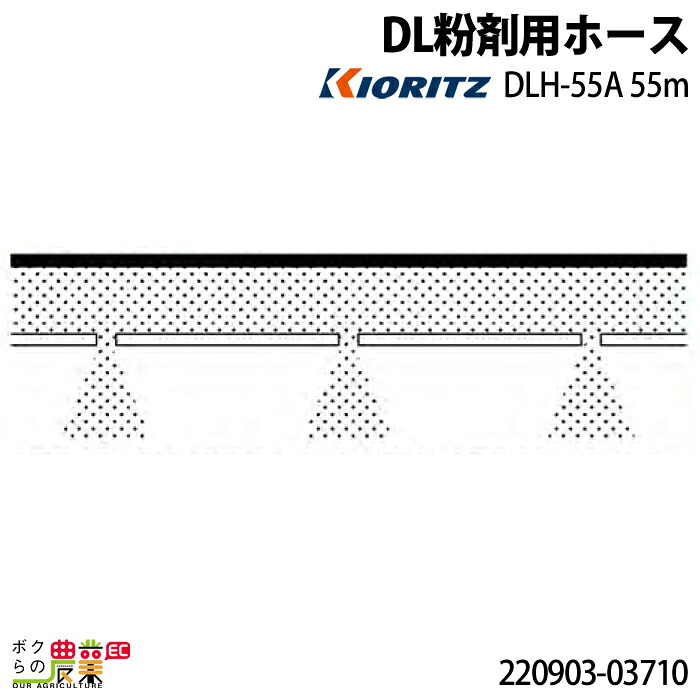 共立 Dl粉剤趣意ダクト 55m 220903 03710 背負い動力拡散させるチャンス用 レクモ ボクらのアグリカルチャーec Gullane Com Br