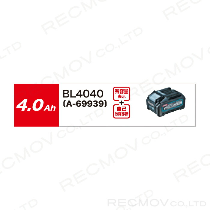 マキタ 40vmaxリチウムイオンバッテリー Bl4040 A 4 0ah Makita Natboardmcqs Com