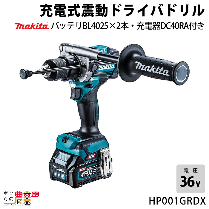 マキタ 40Vmax 充電式 震動ドライバドリル HP001GRDX バッテリBL4025 充電器DC40RA付属 電動工具 makita