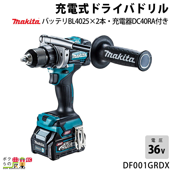 マキタ 40Vmax 充電式 ドライバドリル DF001GRDX バッテリBL4025 充電器DC40RA付属 電動工具 DIY makita｜ボクらの農業EC店 51,279円
