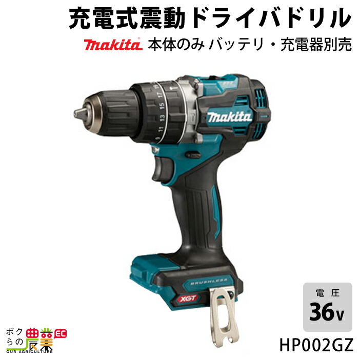 楽天市場】マキタ 40Vmax 充電式震動ドライバドリル HP001GZ