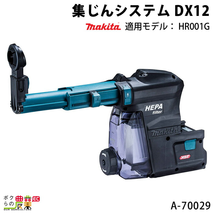 ヤマダ 楽天市場】マキタ(makita) DX05 集じんシステム (青/黒) 交換用