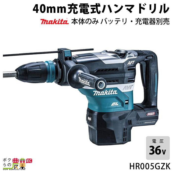 マキタ 40Vmax 充電式 ハンマドリル 40mm HR005GZK 本体のみ 電動工具 DIY 現場 工事 作業 ガーデニング makita