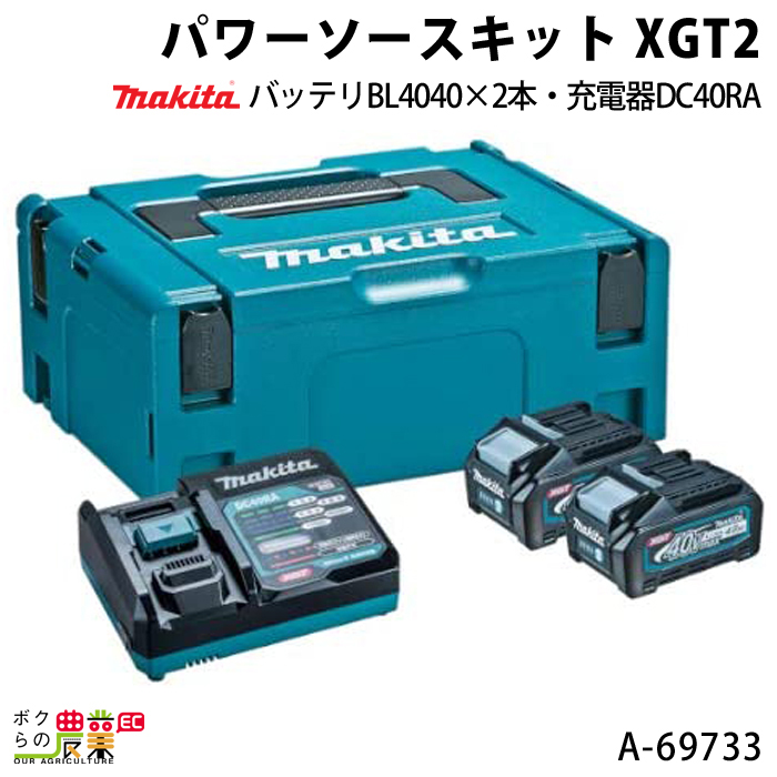 【楽天市場】マキタ パワーソースキット XGT5 A-71990 バッテリ 