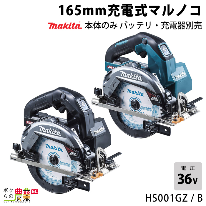 最大89％オフ！ makita マキタ :165ミリ充電式マルノコ 青 HS001GRDX