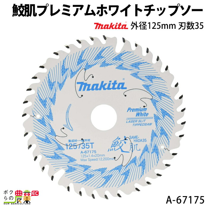 品質一番の マキタ Ｍａｋｉｔａ ２３０ｍｍチップソー Ａ−５６９２６ discoversvg.com