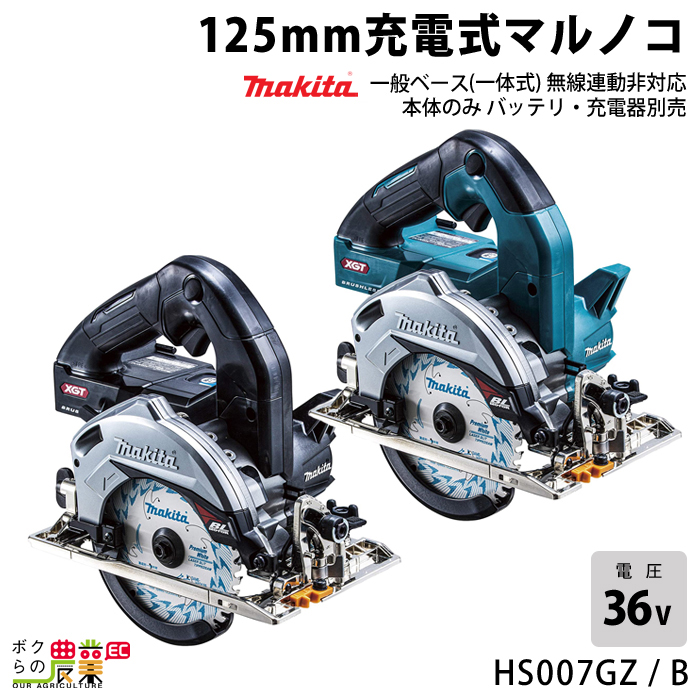 マキタ 40vmax 充電儀典 マルノコ 125mm Hs007gz Hs007gzb 青色信号 溢者 本体鏨 ほぼ基本 並て式 無線連絡汚行合う レクモ ボクらの農芸ec マキタ 40vmax 充電式 マルノコ 125mm 本体のみ Getglobalgroup Com