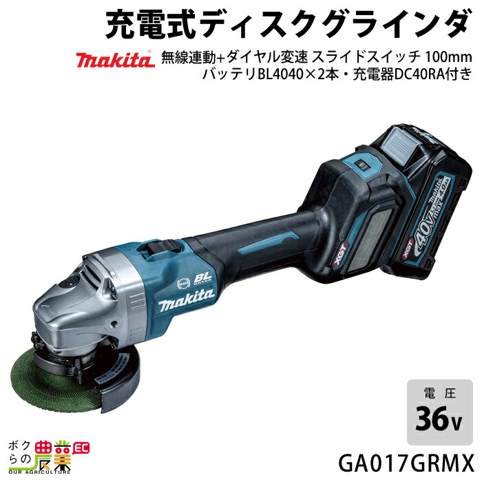 マキタ 40Vmax 充電式 ディスクグラインダ 100mm GA017GRMX 無線連動 ダイヤル変速 スライドスイッチ 50,637円