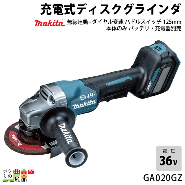 楽天市場】マキタ 40Vmax 充電式 ディスクグラインダ 150mm GA033GZ 本体のみ スライドスイッチ 電動工具 makita :  ボクらの農業EC楽天市場店