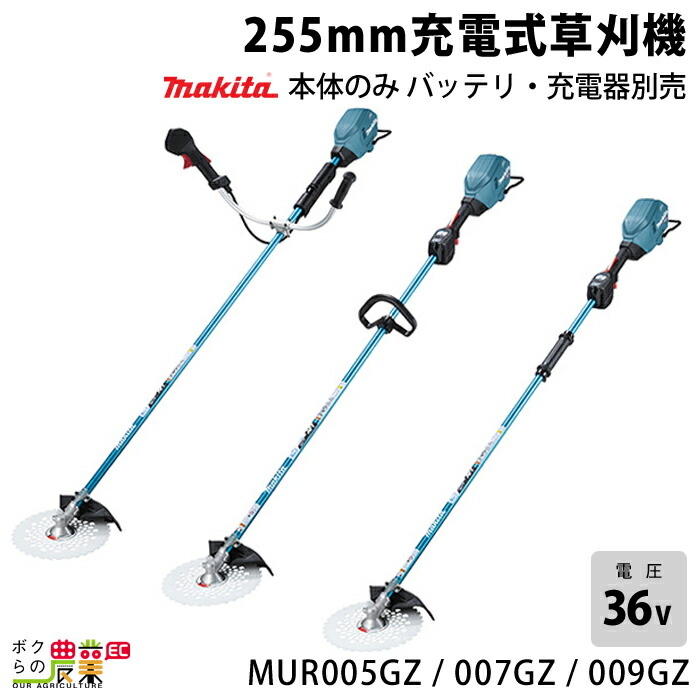 ご予約品 4.0Ah 急速充電器DC40RA付き マキタ MUR003GRM 刈込幅255mm 36V