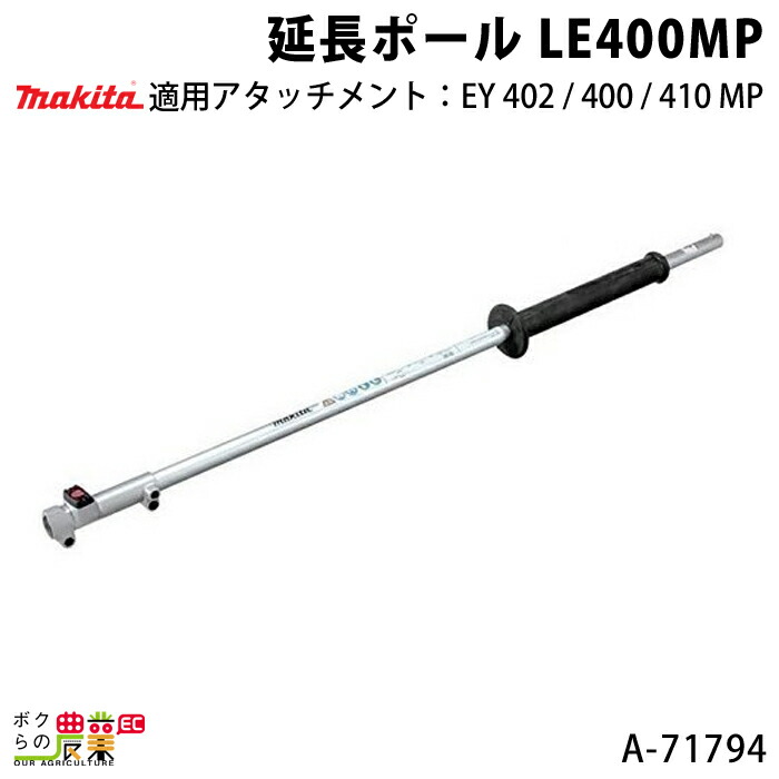 売れ筋商品 マキタ makita ポールソーアタッチメント A-72257
