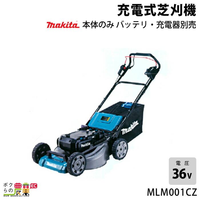 マキタ 18V+18V→36V充電式芝刈機MLM533DZ本体のみ#値引き相談可 マキタ マキタ電動工具 充電式芝刈機 MLM533DZ 534mm 18V+18V