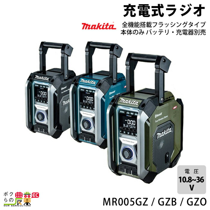【新品同様！】マキタMR002GZB 現場ラジオ MR002GZB 充電式ラジオ USB接続タイプ 1台 マキタ 【通販