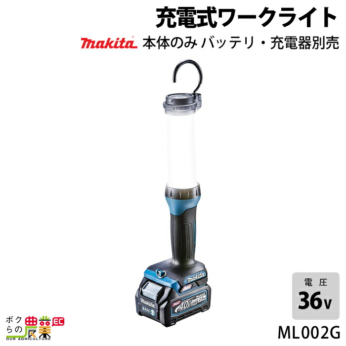 楽天市場】マキタ(makita) ML011G 充電式ワークライト 40Vmax 本体のみ