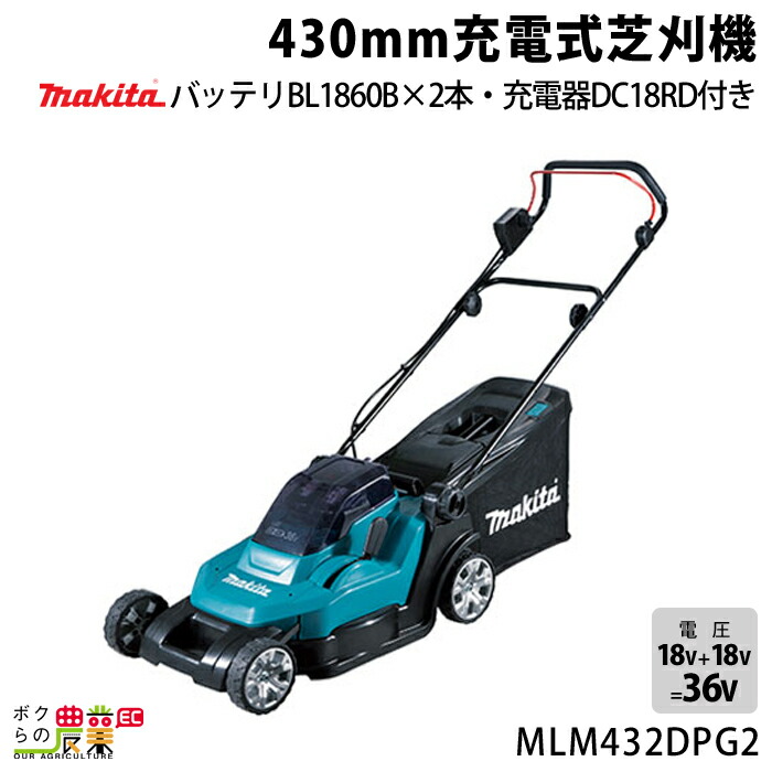 楽天市場】マキタ 充電式 芝刈機 18V + 18V 36V MLM382DPG2 刈込み幅 