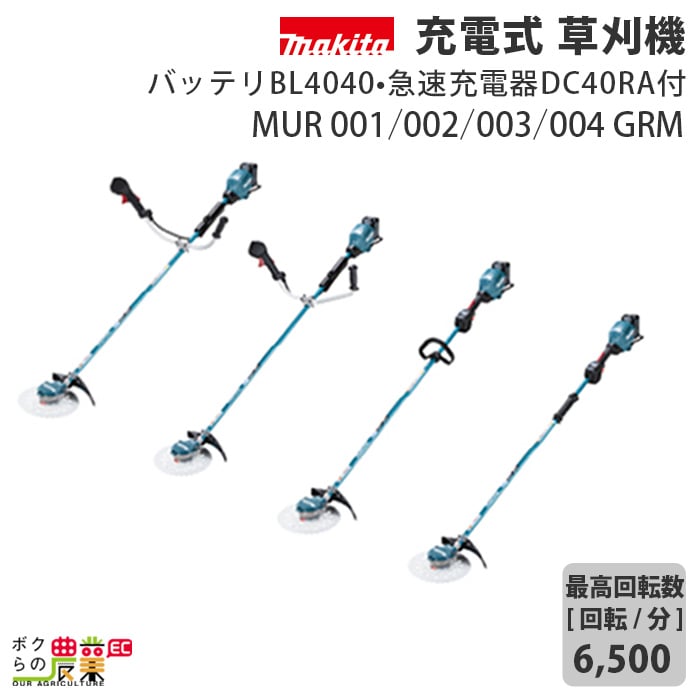 品質が完璧 入荷未定 マキタ 40Vmax 充電式 草刈機 255mm MUR007GRM fucoa.cl