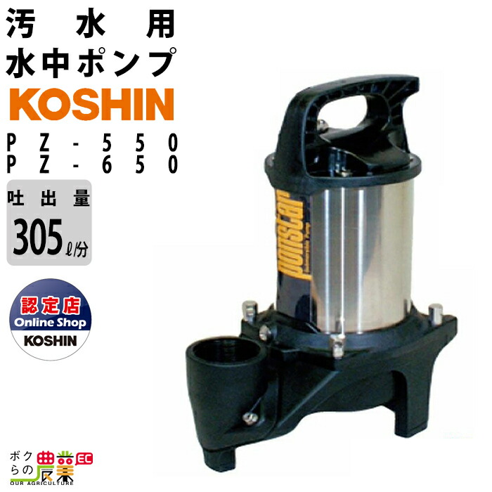 水中ポンプ　工進　 PSK-640X-AAA-0 100V 工進 汚物用水中ポンプ ポンスター PSK-640X(PSK-640X-AAA-2