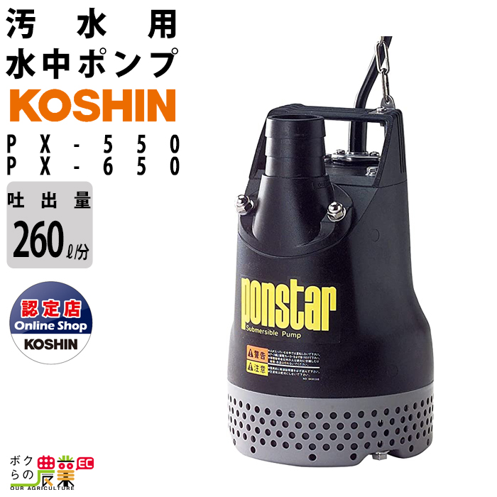 KOSHIN 簡易汚物用水中ポンプ YK-632A