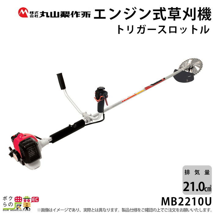 楽天市場】2022年12月入荷予定 丸山製作所 刈払機 LPB2210U 365109 背負式 2サイクル かるーの かる〜の エンジン式 刈払機 :  ボクらの農業EC楽天市場店