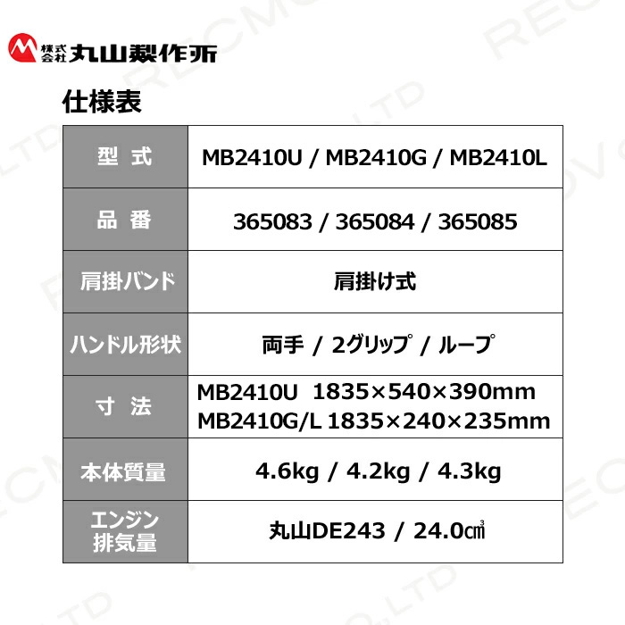 丸山製作所 エンジン式 刈払機 草刈機 MB2410U 365083 ガーデニング