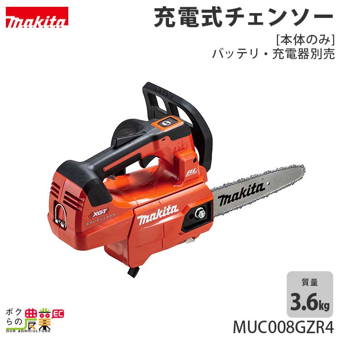楽天市場】マキタ 充電式 チェーンソー 40Vmax MUC008GDR3 赤 300ミリ