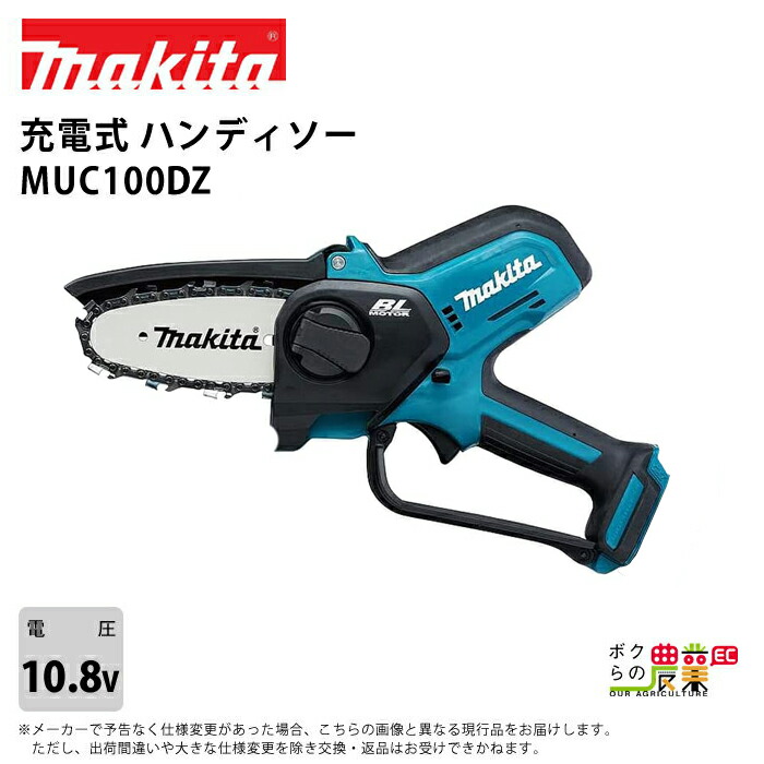 楽天市場】マキタ チェーンソー マキタ 充電式 チェーンソー MUC353DZ