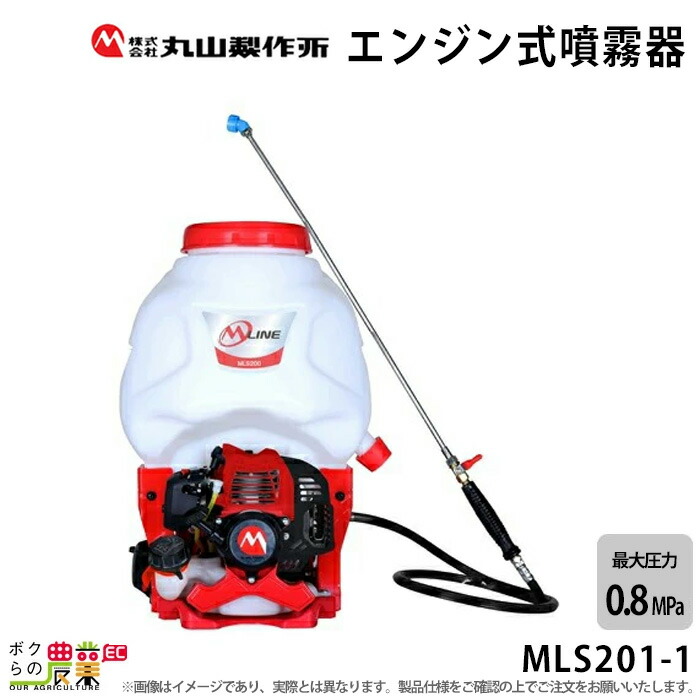 楽天市場】エンジン 噴霧器 丸山製作所 動噴 MS5910D-20-1 353208 背負い式 噴霧 防除 除草 : ボクらの農業EC楽天市場店