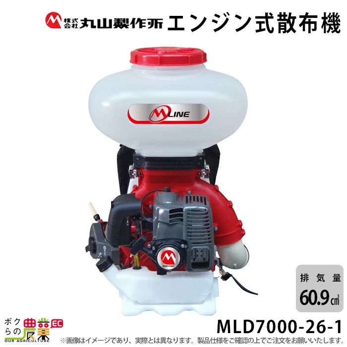 最先端 動力散布機 エンジン式 丸山背負動力散布機 MDJ7000G-15