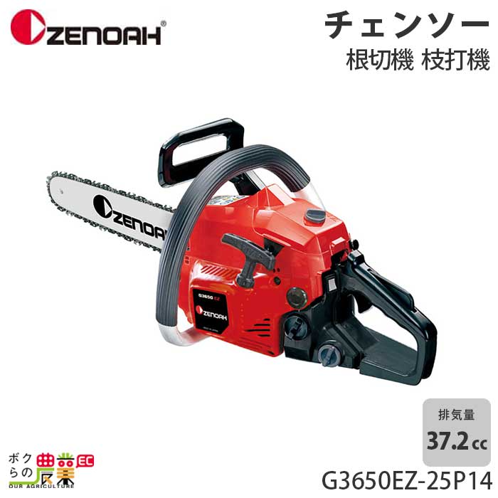 楽天市場】ゼノア チェーンソー GZ3700EZ-25P16 チェンソー 【16インチ