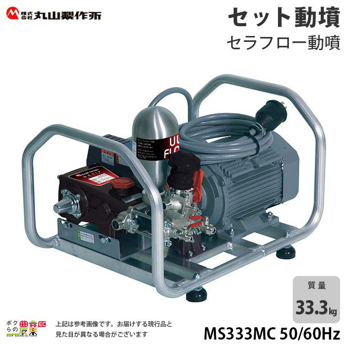 驚きの値段 エンジン動噴 噴霧器 動力噴霧器 丸山製作所 MS517EA