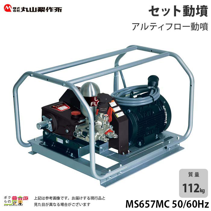 楽天市場】エンジン動噴 噴霧器 動力噴霧器 丸山製作所 MS317EA 358637 ...