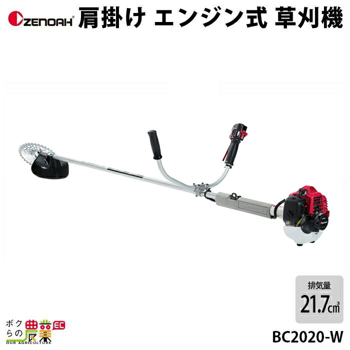 ゼンノア 楽天市場】ゼノア 刈払機 ZENOAH 農業向け刈払機 BC3410ST 排気