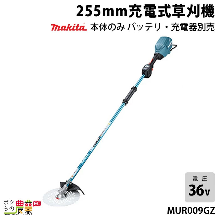 マキタ 充電式 草刈機 40Vmax MUR009GZ エンジン30ccクラス 2グリップ 刈払機 4.7kg 本体のみ バッテリ充電器別売 防水保護等級 本体IPX4 バッテリIP56 34,320円