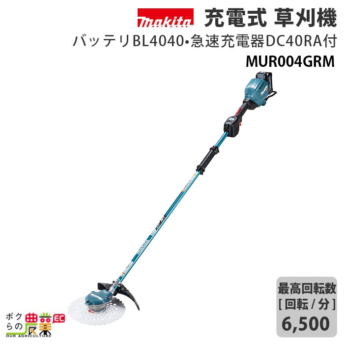 マキタ 充電式 草刈機 40Vmax MUR004GRM エンジン25ccクラス 2グリップ 刈払機 3.8kg バッテリー・充電器付属 防水保護等級 本体IPX4 バッテリIP56