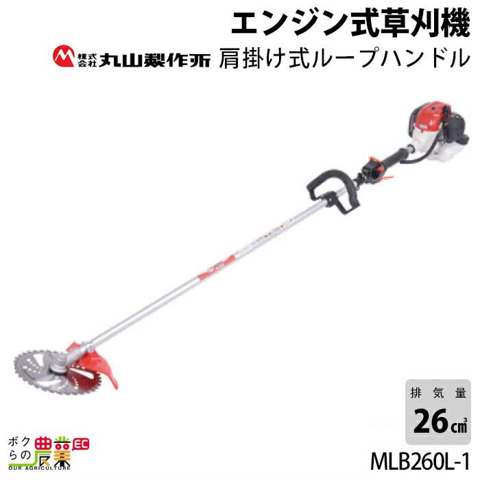 楽天市場】丸山製作所 草刈機 エンジン式 草刈機 MLB230L-1 365074