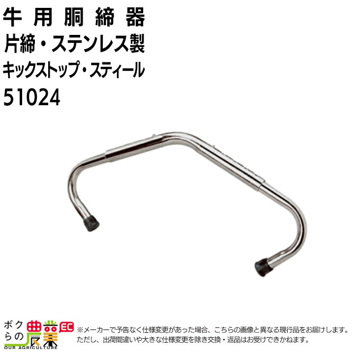 楽天市場】牛用 胴締器 片締 キックストップ 51020 キックノン
