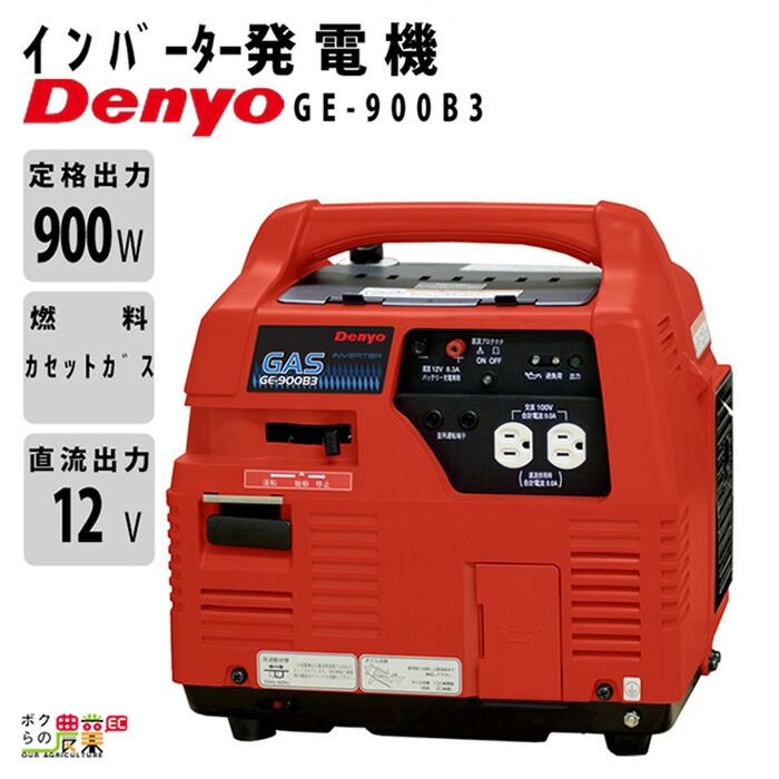 国内発送 M990TG1 楽天市場】デンヨー インバーター発電機 GE-900P2 900W 0.9kVA